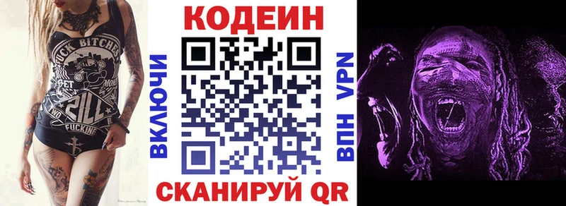 Codein напиток Lean (лин) где купить наркотик Разумное